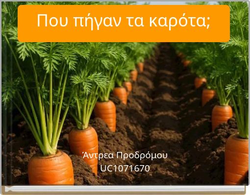 Που πήγαν τα καρότα;