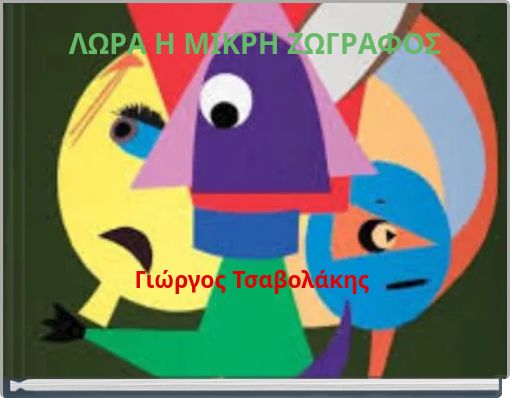 &Lambda;&Omega;&Rho;&Alpha; &Eta; &Mu;&Iota;&Kappa;&Rho;&Eta; &Zeta;&Omega;&Gamma;&Rho;&Alpha;&Phi;&Omicron;&Sigma;