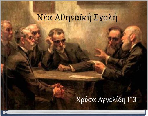 Νέα Αθηναϊκή Σχολή