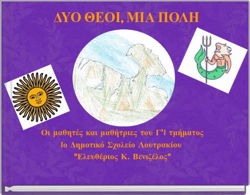 ΔΥΟ ΘΕΟΙ, ΜΙΑ ΠΟΛΗ