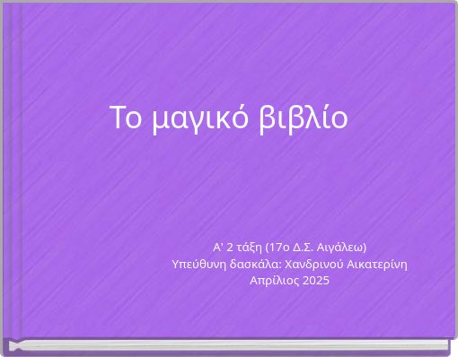 Book Cover for: Το μαγικό βιβλίο
