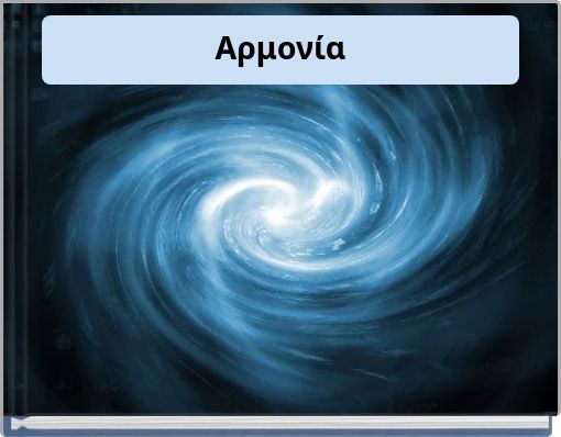 &Alpha;&rho;&mu;&omicron;&nu;ί&alpha;