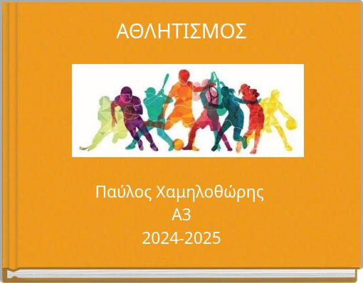 Front cover of 'ΑΘΛΗΤΙΣΜΟΣ' 