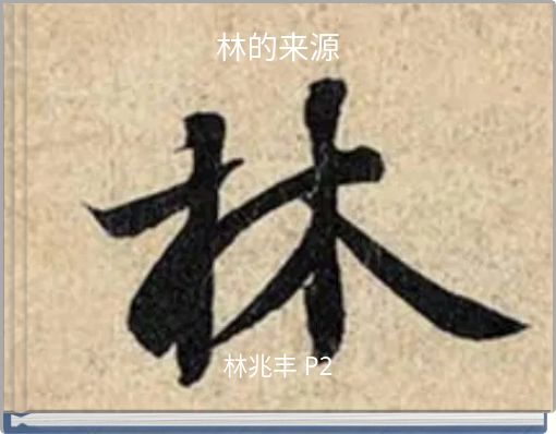 Book Cover for: 林的来源