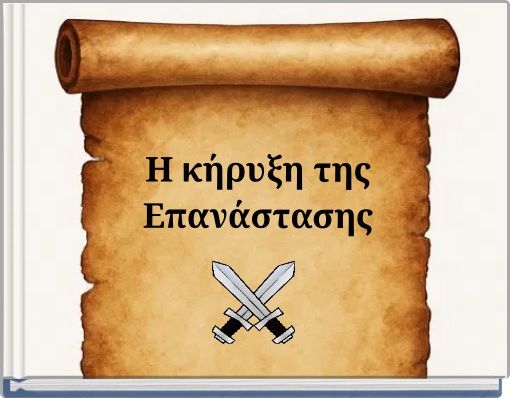 Η κήρυξη της Επανάστασης