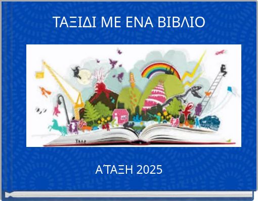 &Tau;&Alpha;&Xi;&Iota;&Delta;&Iota; &Mu;&Epsilon; &Epsilon;&Nu;&Alpha; &Beta;&Iota;&Beta;&Lambda;&Iota;&Omicron;