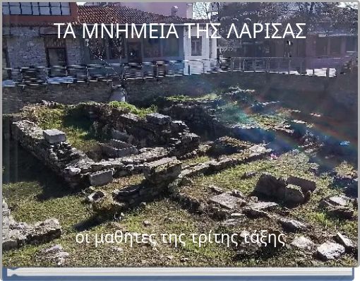 ΤΑ ΜΝΗΜΕΙΑ ΤΗΣ ΛΑΡΙΣΑΣ