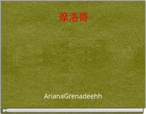 Book Cover for: 摩洛哥