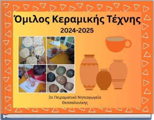 Υπεύθυνη Εκπαιδευτικός Άννα Αθανασοπούλου