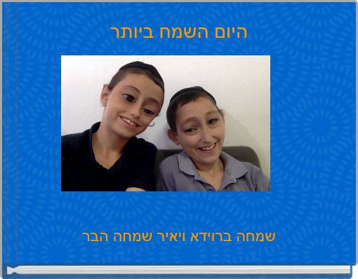 היום השמח ביותר