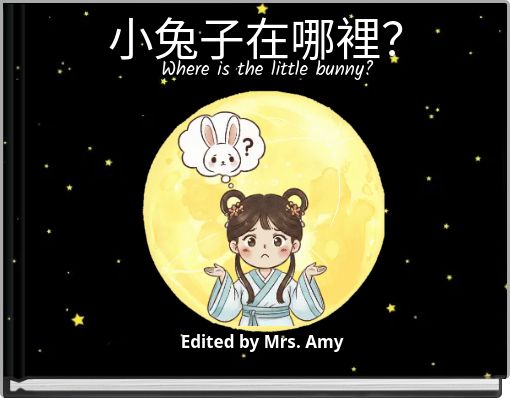 小兔子在哪裡？ Where is the little bunny?