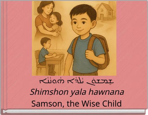 ܫܸܡܫܘܿܢ ܝܵܠܕܵܐ ܗܵܘܢܵܢܵܐ Shimshon yala hawnana Samson, the Wise Child