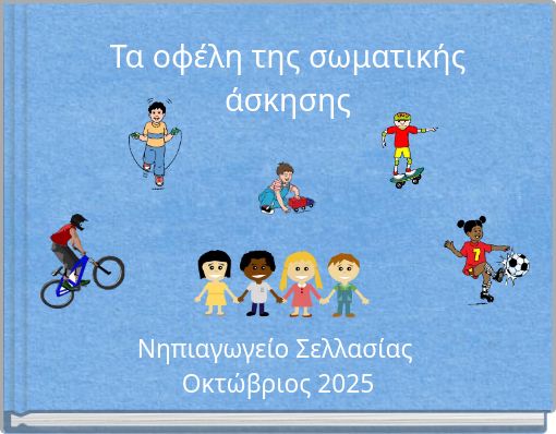 &Tau;&alpha; &omicron;&phi;έ&lambda;&eta; &tau;&eta;&sigmaf; &sigma;&omega;&mu;&alpha;&tau;&iota;&kappa;ή&sigmaf; ά&sigma;&kappa;&eta;&sigma;&eta;&sigmaf;