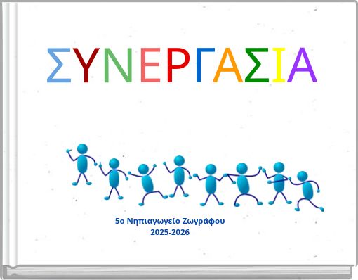 &Sigma;&Upsilon;&Nu;&Epsilon;&Rho;&Gamma;&Alpha;&Sigma;&Iota;&Alpha;