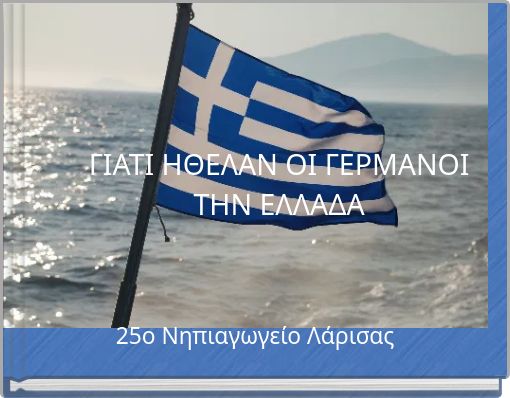 &Gamma;&Iota;&Alpha;&Tau;&Iota; &Eta;&Theta;&Epsilon;&Lambda;&Alpha;&Nu; &Omicron;&Iota; &Gamma;&Epsilon;&Rho;&Mu;&Alpha;&Nu;&Omicron;&Iota; &Tau;&Eta;&Nu; &Epsilon;&Lambda;&Lambda;&Alpha;&Delta;&Alpha;