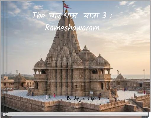 The चार धाम यात्रा 3 : Rameshawaram