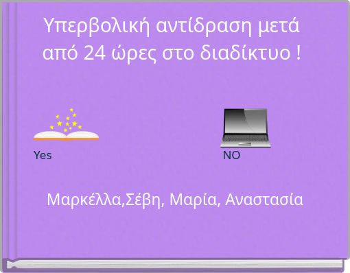 &Upsilon;&pi;&epsilon;&rho;&beta;&omicron;&lambda;&iota;&kappa;ή &alpha;&nu;&tau;ί&delta;&rho;&alpha;&sigma;&eta; &mu;&epsilon;&tau;ά &alpha;&pi;ό 24 ώ&rho;&epsilon;&sigmaf; &sigma;&tau;&omicron; &delta;&iota;&alpha;&delta;ί&kappa;&tau;&upsilon;&omicron; !