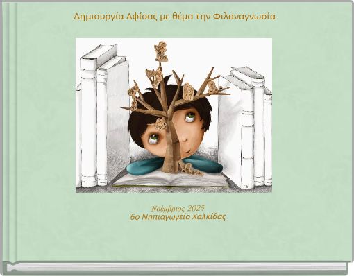 Νοέμβριος 2025 6ο Νηπιαγωγείο Χαλκίδας