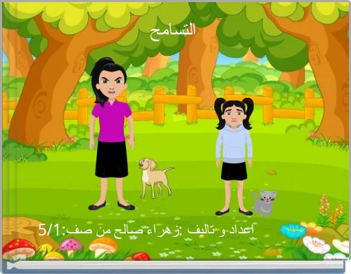 Front cover of 'التسامح' 
