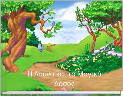 Η Λούνα και το Μαγικό Δάσος