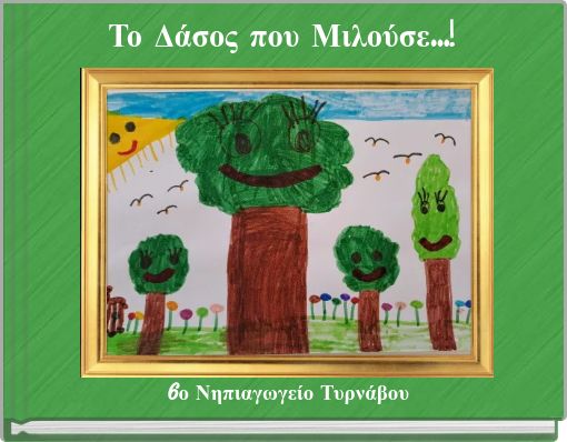 Το Δάσος που Μιλούσε…!