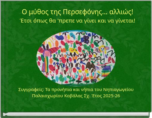 &Omicron; &mu;ύ&theta;&omicron;&sigmaf; &tau;&eta;&sigmaf; &Pi;&epsilon;&rho;&sigma;&epsilon;&phi;ό&nu;&eta;&sigmaf;... &alpha;&lambda;&lambda;&iota;ώ&sigmaf;! Έ&tau;&sigma;&iota; ό&pi;&omega;&sigmaf; &theta;&alpha; '&pi;&rho;&epsilon;&pi;&epsilon; &nu;&alpha; &gamma;ί&nu;&epsilon;&iota; &kappa;&alpha;&iota; &nu;&alpha; &gamma;ί&nu;&epsilon;&tau;&alpha;&iota;!