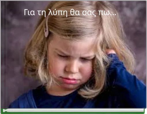 Για τη λύπη θα σας πω...