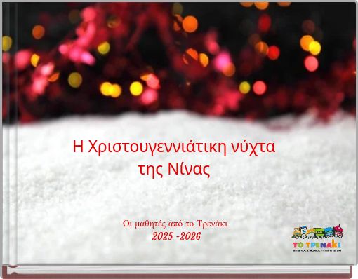 &Eta; &Chi;&rho;&iota;&sigma;&tau;&omicron;&upsilon;&gamma;&epsilon;&nu;&nu;&iota;ά&tau;&iota;&kappa;&eta; &nu;ύ&chi;&tau;&alpha; &tau;&eta;&sigmaf; &Nu;ί&nu;&alpha;&sigmaf;