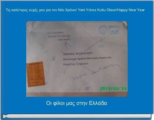 Τις καλύτερες ευχές μου για τον Νέο Χρόνο/ Yeni Yılınız Kutlu Olsun/Happy New Year