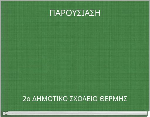 &Pi;&Alpha;&Rho;&Omicron;&Upsilon;&Sigma;&Iota;&Alpha;&Sigma;&Eta;