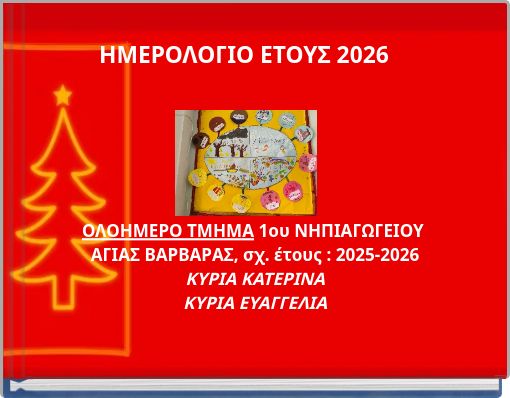 &Eta;&Mu;&Epsilon;&Rho;&Omicron;&Lambda;&Omicron;&Gamma;&Iota;&Omicron; &Epsilon;&Tau;&Omicron;&Upsilon;&Sigma; 2026