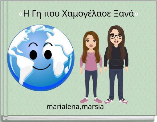 «Η Γη που Χαμογέλασε Ξανά»