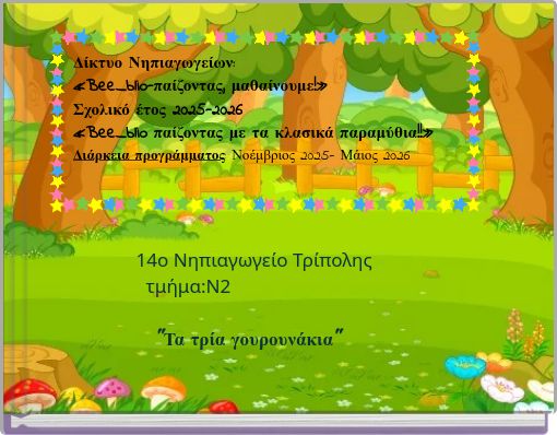 ΠΑΙΔΙΚΗ ΧΑΡΑ