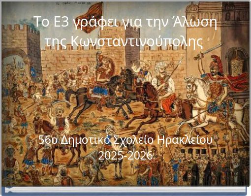&Tau;o &Epsilon;3 &gamma;&rho;ά&phi;&epsilon;&iota; &gamma;&iota;&alpha; &tau;&eta;&nu; Ά&lambda;&omega;&sigma;&eta; &tau;&eta;&sigmaf; &Kappa;&omega;&nu;&sigma;&tau;&alpha;&nu;&tau;&iota;&nu;&omicron;ύ&pi;&omicron;&lambda;&eta;&sigmaf;