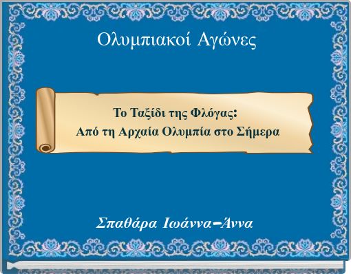 Ολυμπιακοί Αγώνες