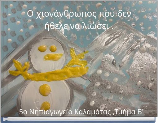 &Omicron; &chi;&iota;&omicron;&nu;ά&nu;&theta;&rho;&omega;&pi;&omicron;&sigmaf; &pi;&omicron;&upsilon; &delta;&epsilon;&nu; ή&theta;&epsilon;&lambda;&epsilon; &nu;&alpha; &lambda;&iota;ώ&sigma;&epsilon;&iota; .