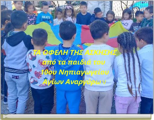 &Tau;&Alpha; &Omicron;&Phi;&Epsilon;&Lambda;&Eta; &Tau;&Eta;&Sigma; &Alpha;&Sigma;&Kappa;&Eta;&Sigma;&Eta;&Sigma; &alpha;&pi;ό &tau;&alpha; &pi;&alpha;&iota;&delta;&iota;ά &tau;&omicron;&upsilon; 10&omicron;&upsilon; &Nu;&eta;&pi;&iota;&alpha;&gamma;&omega;&gamma;&epsilon;ί&omicron;&upsilon; &Alpha;&gamma;ί&omega;&nu; &Alpha;&nu;&alpha;&rho;&gamma;ύ&rho;&omega; &nu;