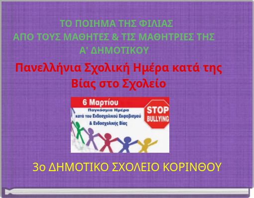 &Pi;&alpha;&nu;&epsilon;&lambda;&lambda;ή&nu;&iota;&alpha; &Sigma;&chi;&omicron;&lambda;&iota;&kappa;ή &Eta;&mu;έ&rho;&alpha; &kappa;&alpha;&tau;ά &tau;&eta;&sigmaf; &Beta;ί&alpha;&sigmaf; &sigma;&tau;&omicron; &Sigma;&chi;&omicron;&lambda;&epsilon;ί&omicron;