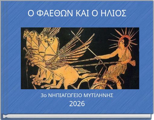 &Omicron; &Phi;&Alpha;&Epsilon;&Theta;&Omega;&Nu; &Kappa;&Alpha;&Iota; &Omicron; &Eta;&Lambda;&Iota;&Omicron;&Sigma;
