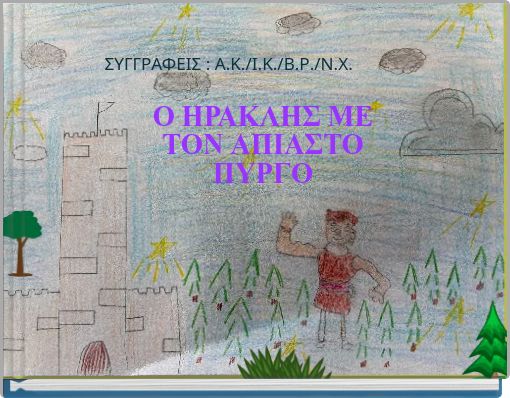 &Omicron; &Eta;&Rho;&Alpha;&Kappa;&Lambda;&Eta;&Sigma; &Mu;&Epsilon; &Tau;&Omicron;&Nu; &Alpha;&Pi;&Iota;&Alpha;&Sigma;&Tau;&Omicron; &Pi;&Upsilon;&Rho;&Gamma;&Omicron;