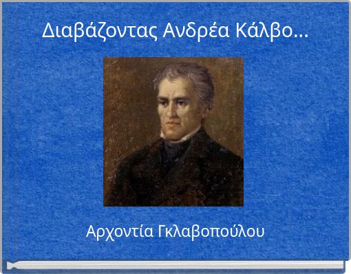 Διαβάζοντας Ανδρέα Κάλβο...