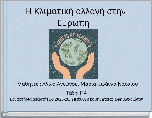 &Eta; &Kappa;&lambda;&iota;&mu;&alpha;&tau;&iota;&kappa;ή &alpha;&lambda;&lambda;&alpha;&gamma;ή &sigma;&tau;&eta;&nu; &Epsilon;&upsilon;&rho;&omega;&pi;&eta;