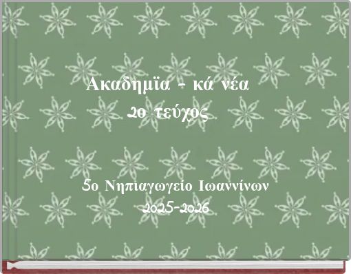 &Alpha;&kappa;&alpha;&delta;&eta;&mu;ϊ&alpha; - &kappa;ά &nu;έ&alpha; 2&omicron; &tau;&epsilon;ύ&chi;&omicron;&sigmaf;