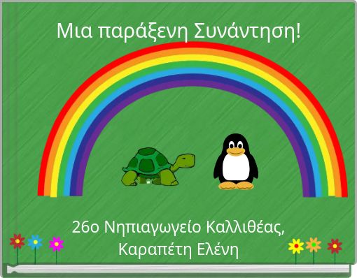 Μια παράξενη Συνάντηση!