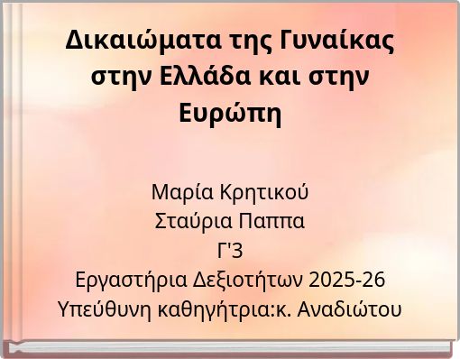 &Delta;&iota;&kappa;&alpha;&iota;ώ&mu;&alpha;&tau;&alpha; &tau;&eta;&sigmaf; &Gamma;&upsilon;&nu;&alpha;ί&kappa;&alpha;&sigmaf; &sigma;&tau;&eta;&nu; &Epsilon;&lambda;&lambda;ά&delta;&alpha; &kappa;&alpha;&iota; &sigma;&tau;&eta;&nu; &Epsilon;&upsilon;&rho;ώ&pi;&eta;