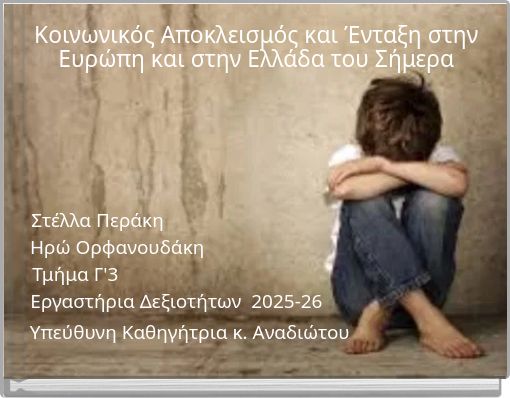 &Kappa;&omicron;&iota;&nu;&omega;&nu;&iota;&kappa;ό&sigmaf; &Alpha;&pi;&omicron;&kappa;&lambda;&epsilon;&iota;&sigma;&mu;ό&sigmaf; &kappa;&alpha;&iota; Έ&nu;&tau;&alpha;&xi;&eta; &sigma;&tau;&eta;&nu; &Epsilon;&upsilon;&rho;ώ&pi;&eta; &kappa;&alpha;&iota; &sigma;&tau;&eta;&nu; &Epsilon;&lambda;&lambda;ά&delta;&alpha; &tau;&omicron;&upsilon; &Sigma;ή&mu;&epsilon;&rho;&alpha;