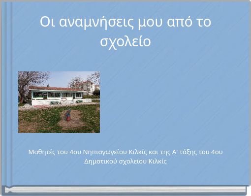 &Omicron;&iota; &alpha;&nu;&alpha;&mu;&nu;ή&sigma;&epsilon;&iota;&sigmaf; &mu;&omicron;&upsilon; &alpha;&pi;ό &tau;&omicron; &sigma;&chi;&omicron;&lambda;&epsilon;ί&omicron;