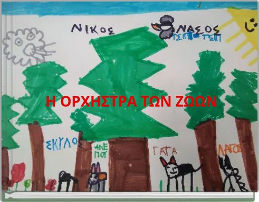 &Eta; &Omicron;&Rho;&Chi;&Eta;&Sigma;&Tau;&Rho;&Alpha; &Tau;&Omega;&Nu; &Zeta;&Omega;&Omega;&Nu;