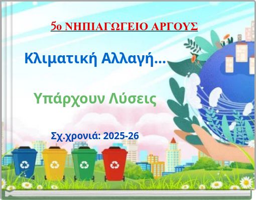 Κλιματική Αλλαγή... Υπάρχουν Λύσεις Σχ.χρονιά: 2025-26