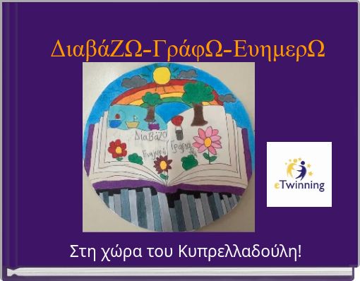 ΔιαβάΖΩ-ΓράφΩ-ΕυημερΩ